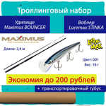 Набор для троллинга: удилище Maximus BOUNCER
