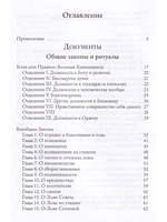 Системы и ритуалы российского масонства XVIII–XIX вв. Том II