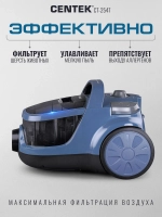 Пылесос CENTEK CT-2547