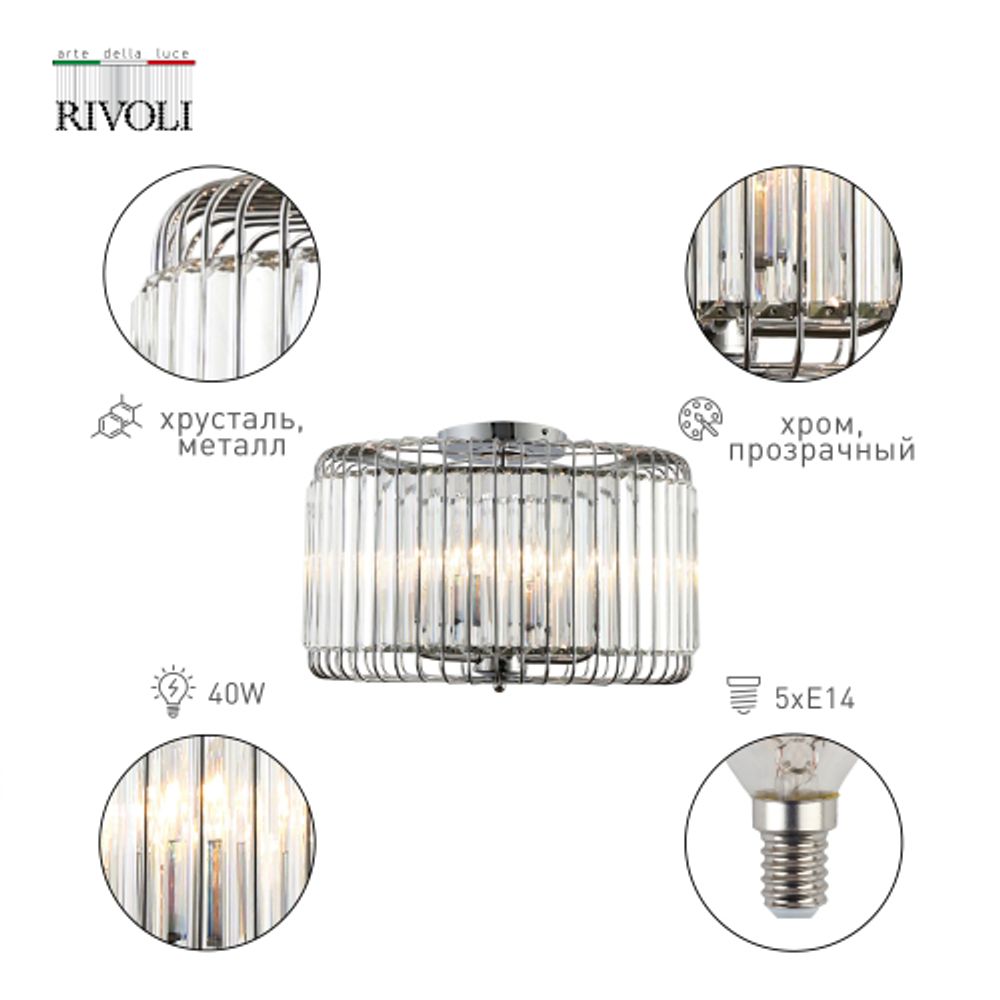Люстра Rivoli Wibke 1035-305 5 х Е14 40 Вт хрусталь классика | Rivoli