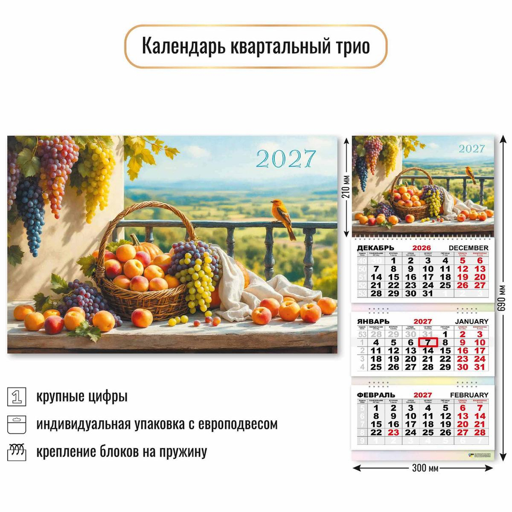 Календарь трио 2027 "Натюрморт" 10032 (Квадра)