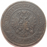 5 копеек 1871 год ЕМ Александр II XF-