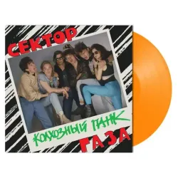 Виниловая пластинка Сектор Газа — Колхозный Панк (Translucent Orange Vinyl)