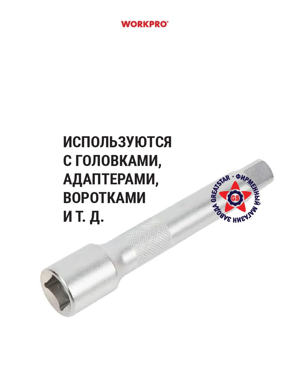 Удлинитель для головок 1/2" 75 мм WP275028