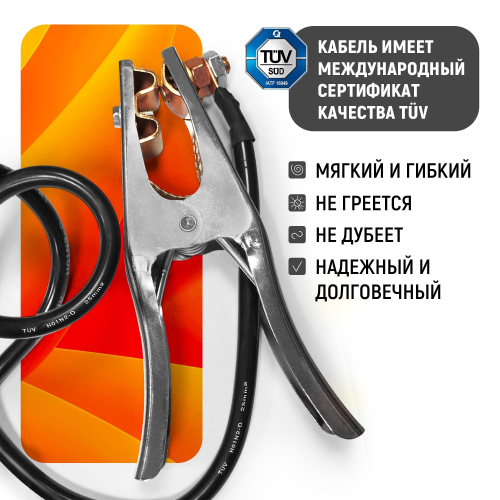Кабель сварочный WGC25500S Sinica, зажим на массу 500А, 4 м, 25 кв мм, 35-50