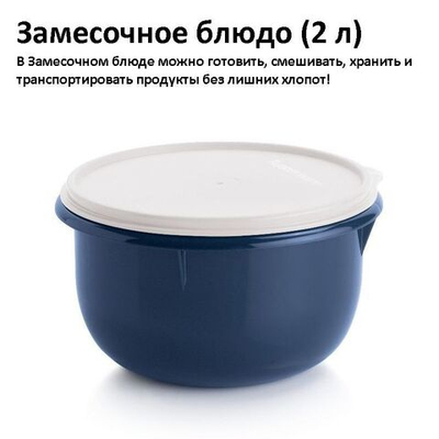 Замесочное блюдо 2 л синее