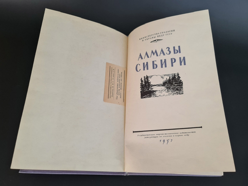"Алмазы Сибири"