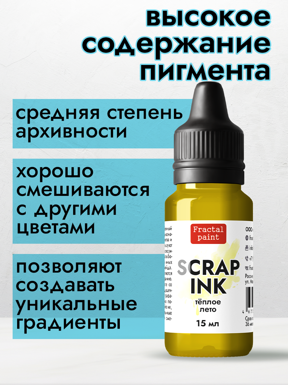 Чернила для скрапбукинга «Тёплое лето»