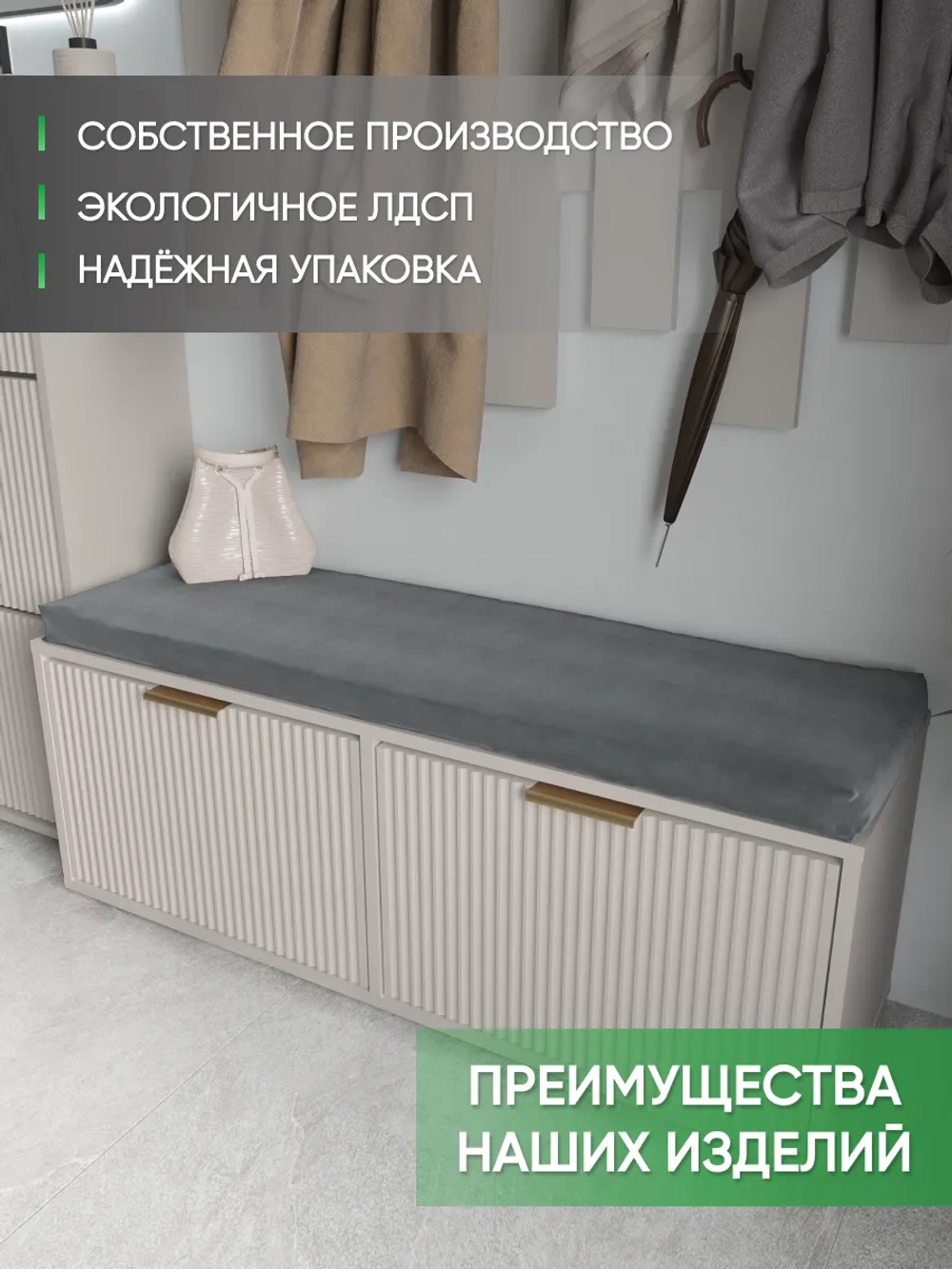 Тумба в прихожую кашемир с сиденьем ТМБ-68-12