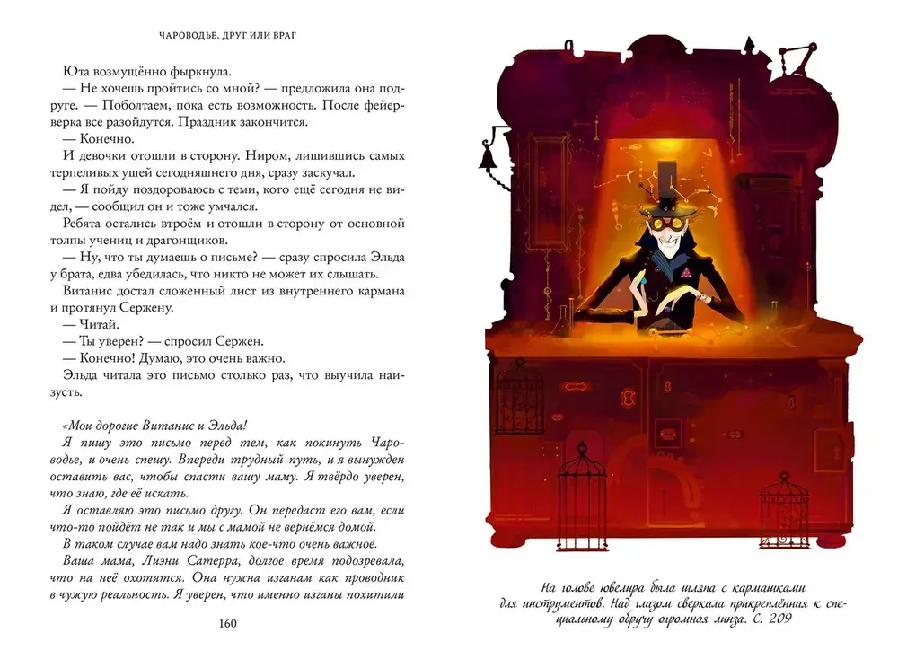 Тайны Чароводья. Друг или враг. Книга вторая