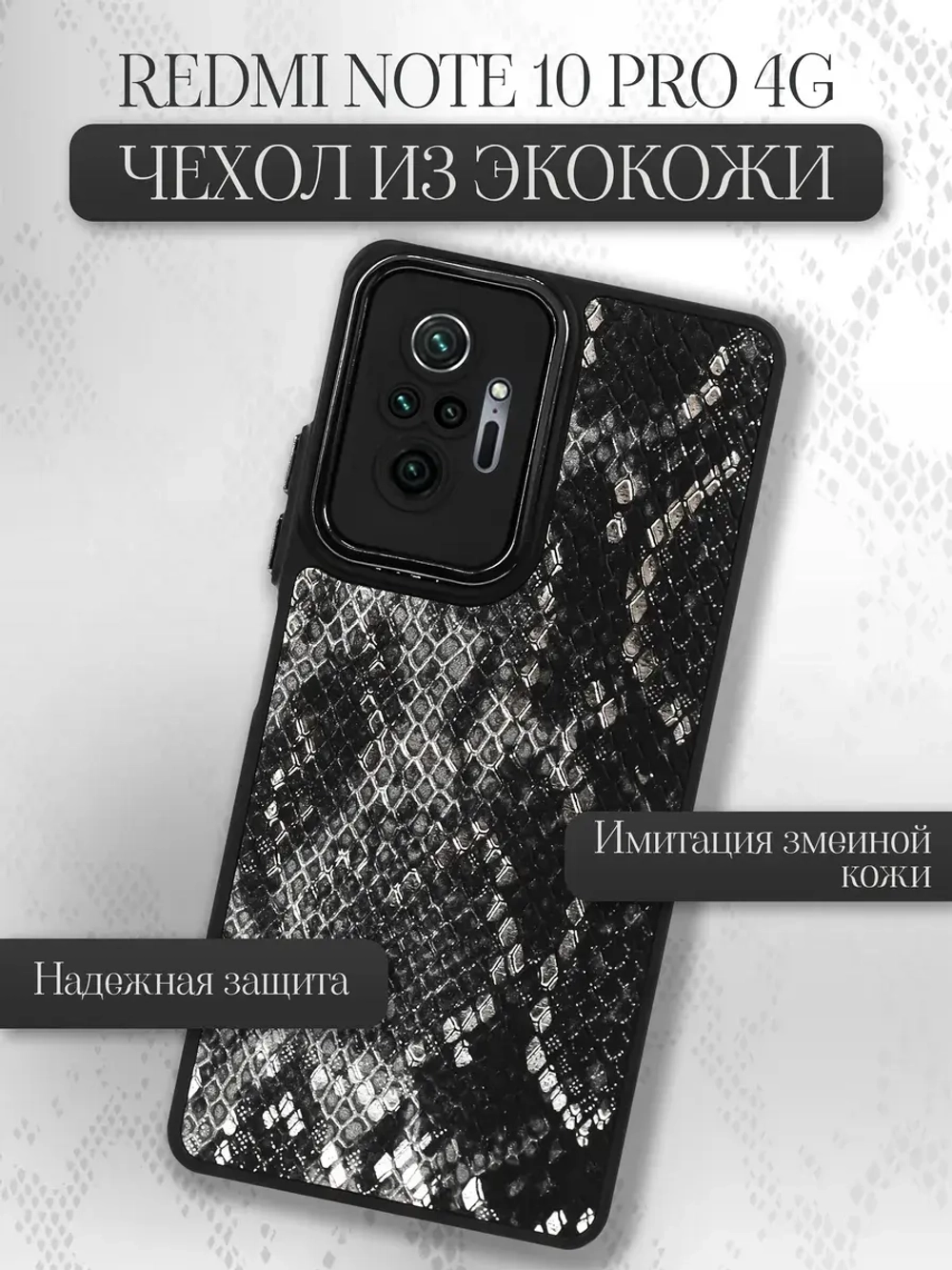 Чехол на Xiaomi Redmi Note 10 Pro, Note 10 Pro Max