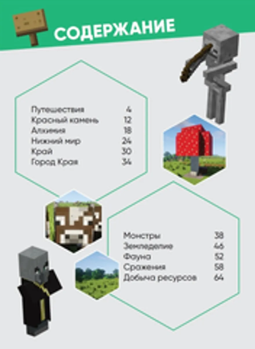 Minecraft: Большая книга подсказок