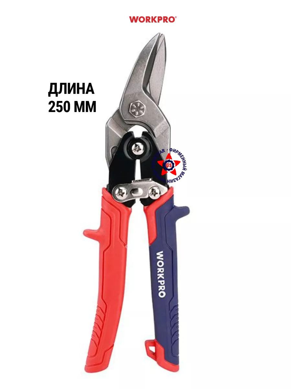 Ножницы по металлу правые 250 мм WP214019