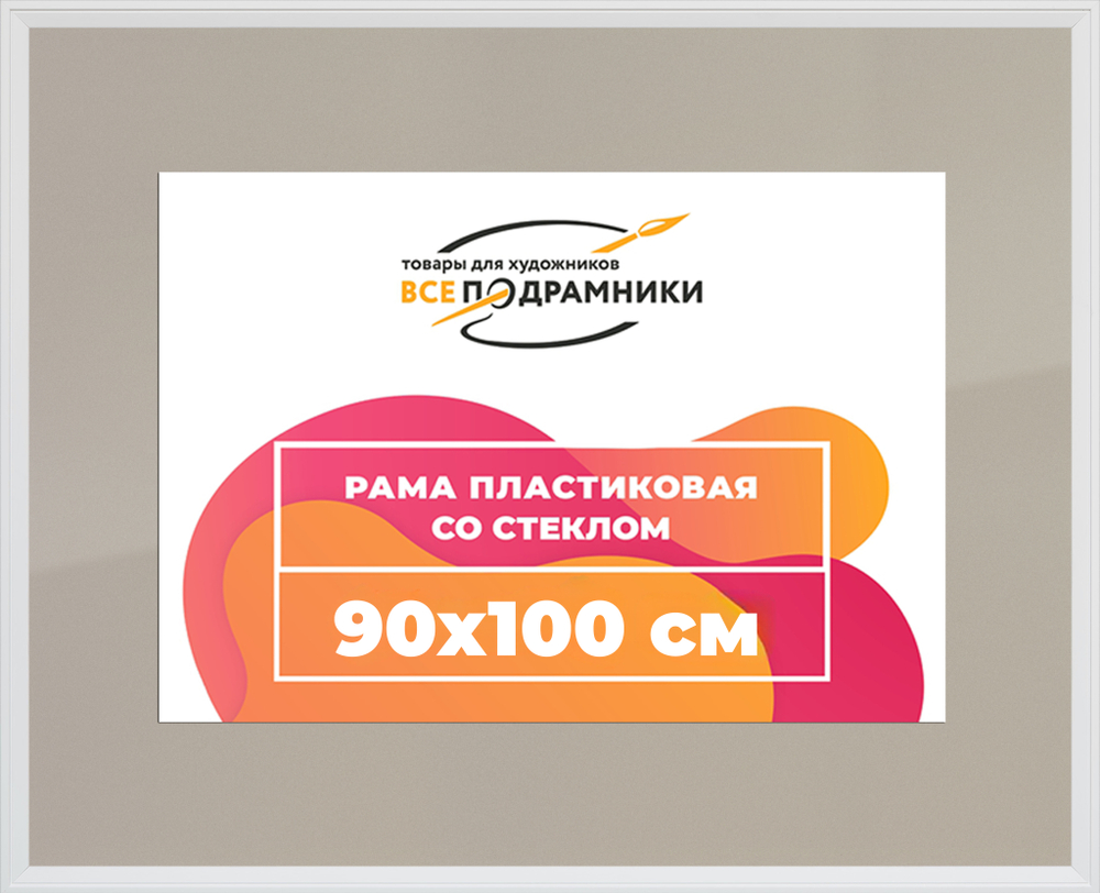 Рамка 90x100 для постера и фотографий