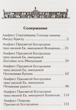 Акафистник для чтения в различных нуждах