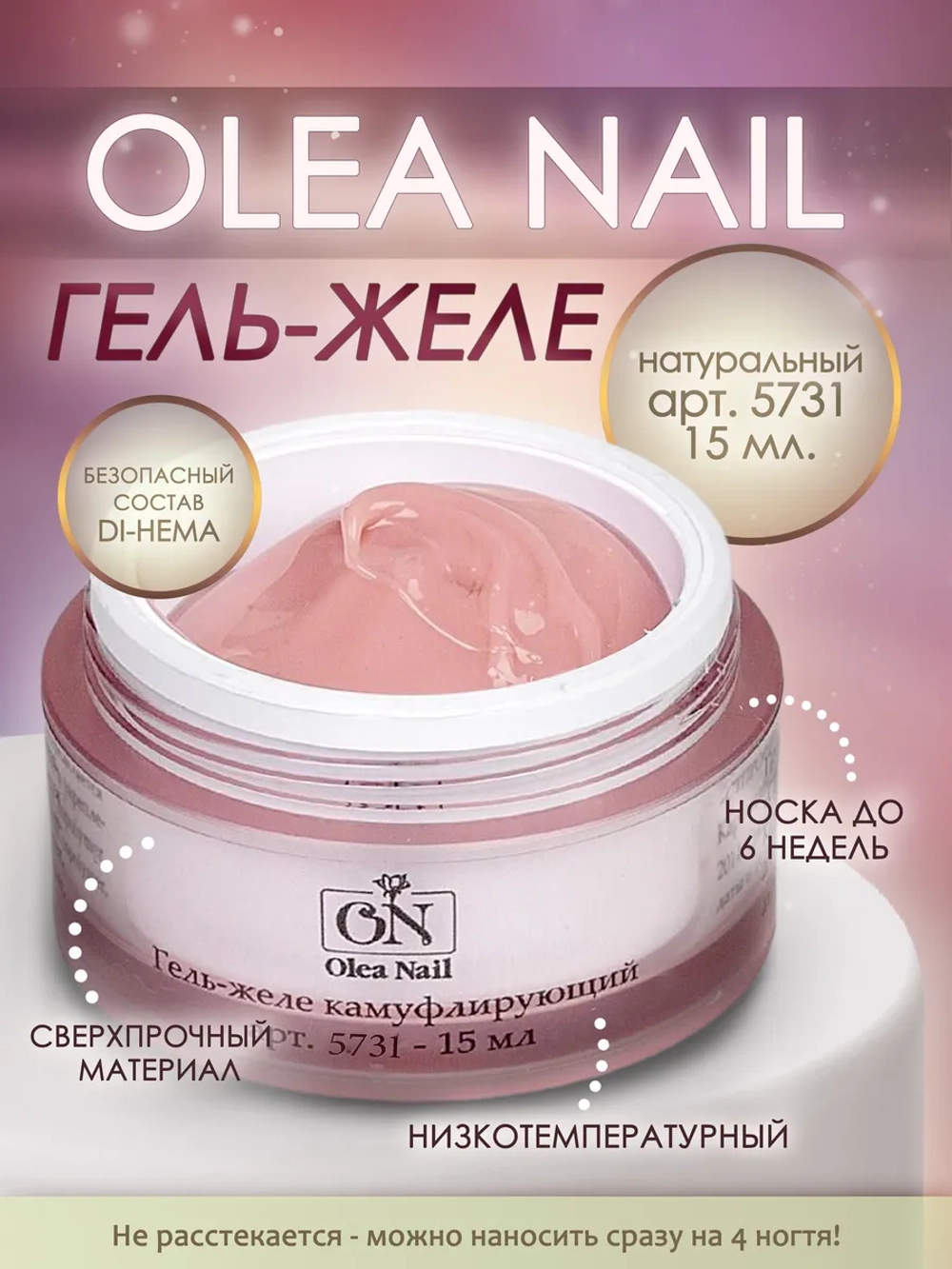 Гель-желе камуфлирующий для ногтей