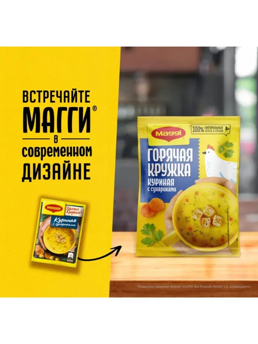 Суп "Горячая Кружка" Куриная с сухариками 19 г * 10 шт