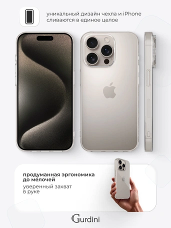 Чехол накладка iPhone 15 Pro 6.1" Gurdini силикон Ultra Twin 1 mm прозрачный