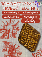 Деревянный штамп 435