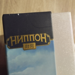 Ниппон. Дзайбацу (уценённый товар)
