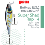 Воблер Super Shad Rap 14, 14см, 45гр, цвет P