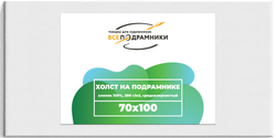 Холст 70x100 см. на подрамнике (с перекладиной) (хлопок 100%)