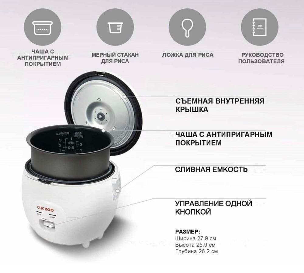 Рисоварка Cuckoo CR-0671V, 1 л