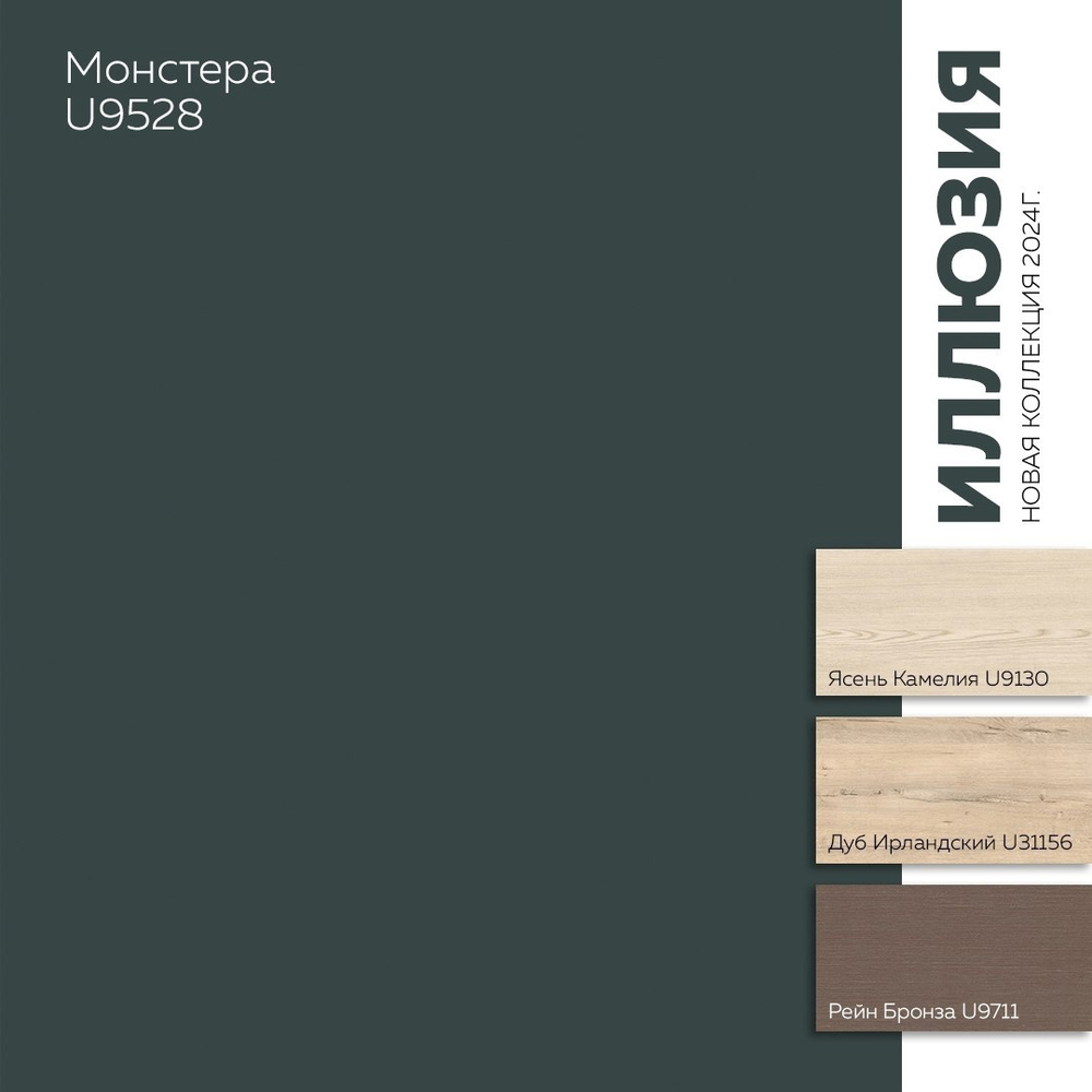 Монстера ЛДСП 16мм (эксклюзив) — купить в Якутске | Все для мебели