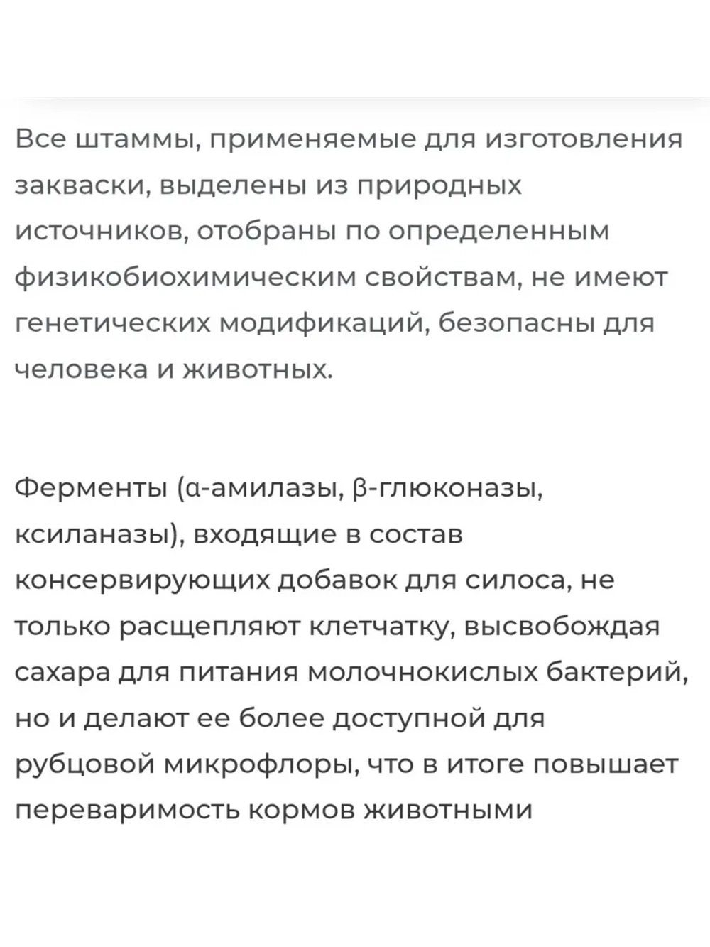 "Лидер" закваска (био)консервант для силосования кормов
