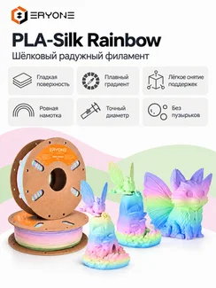 ERYONE Филамент PLA Matte Rainbow, многоцветный матовый пластик для 3D-принтера, 1,75 мм, 1 кг, пастельная радуга Макарон (Macaron Rainbow)
