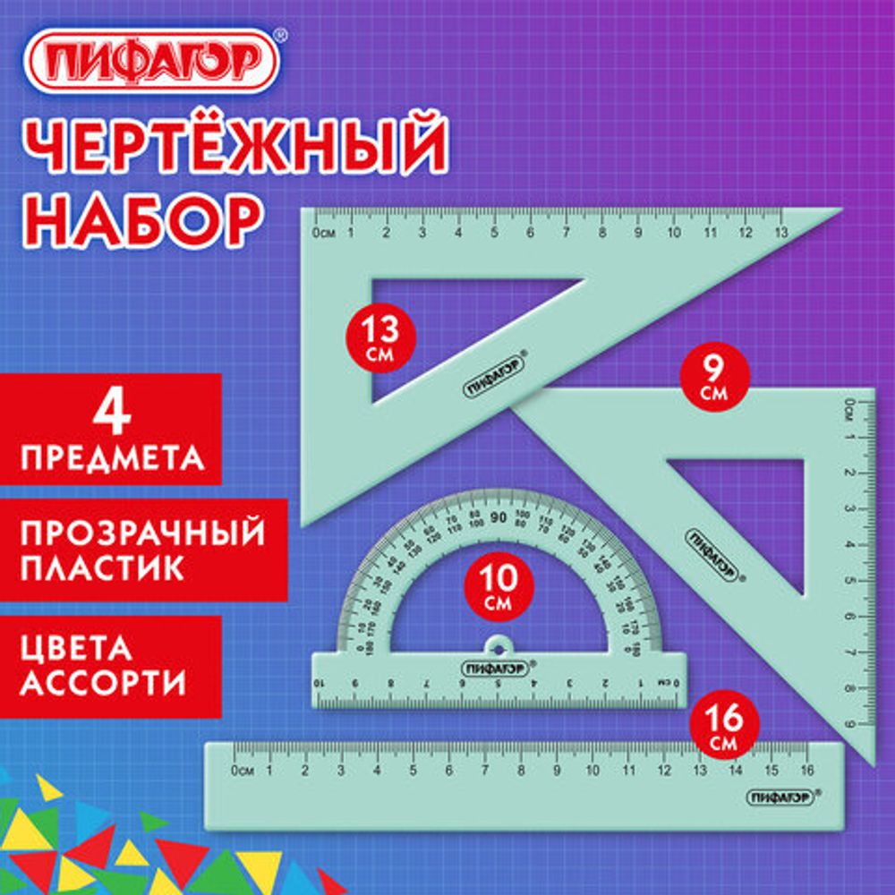Набор чертежный ПИФАГОР (линейка 16 см, 2 треугольника, транспортир), прозрачный, пастельные цвета, ассорти, 210855