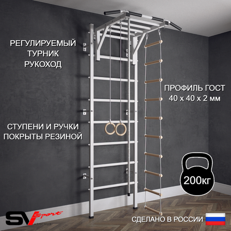 Шведские стенки Sv Sport с турником Рукоход