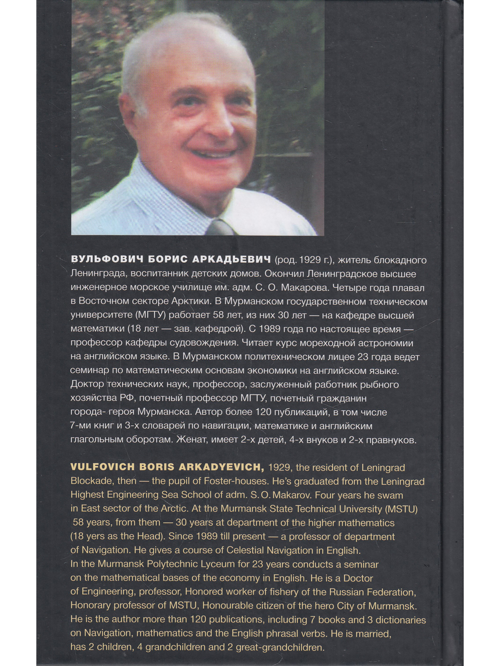 100 русских классических романсов, песен ВОВ, избранной лирики и романсов юности на английском в переводе Бориса Вульфовича