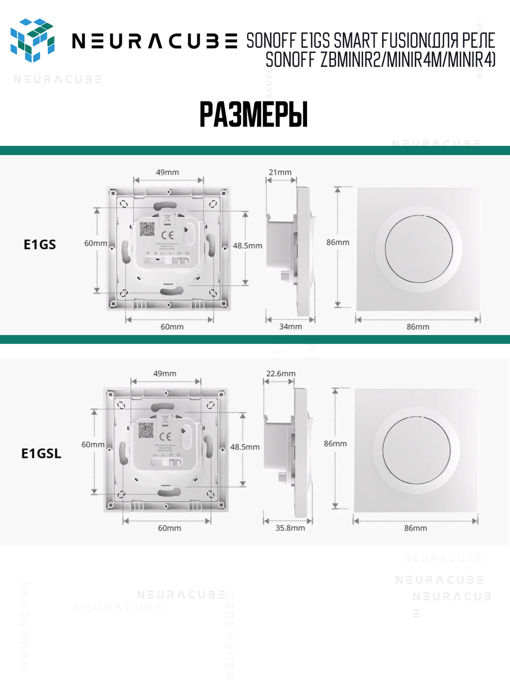 Одноклавишный Выключатель Sonoff E1GS Smart Fusion (для реле Sonoff ZBMINIR2/MINIR4M/MINIR4)
