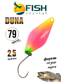 Блесна Fish Crystal DUNA 30 мм 2.5 г на форель цвет 79