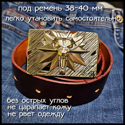 Пряжка (бляха) для ремня "Ведьмак" , латунь