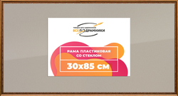 Рамка 30x85 для постера и фотографий
