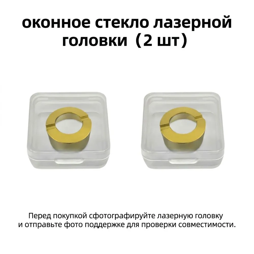 MD20 Зеркало на окошке лазерной головки (2 шт.)
