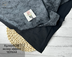 Кулирка ХБ ВАРЕНКА карде велюр эффект цвет ЧЕРНЫЙ