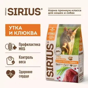 Сухой корм Sirius для стерилизованных кошек с уткой и клюквой