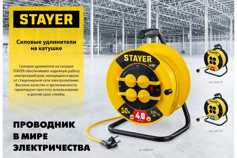 Силовой удлинитель на катушке STAYER S 225 ПВС 2x2.5 30м 3750Вт 55070-30
