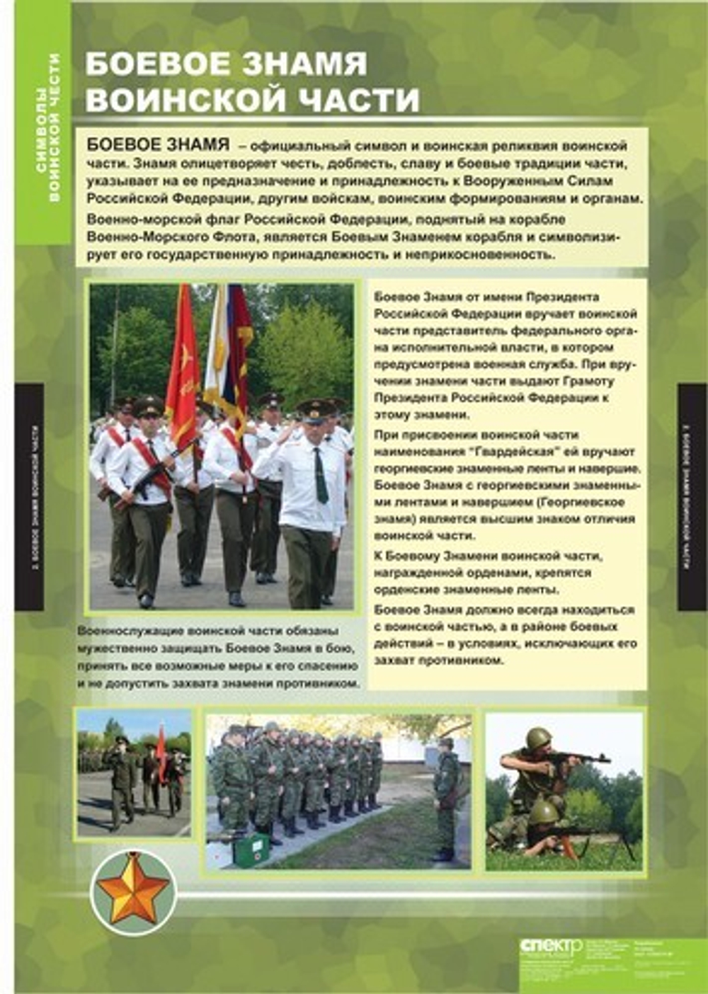 Символы воинской чести (5 таблиц, 68х98 см)