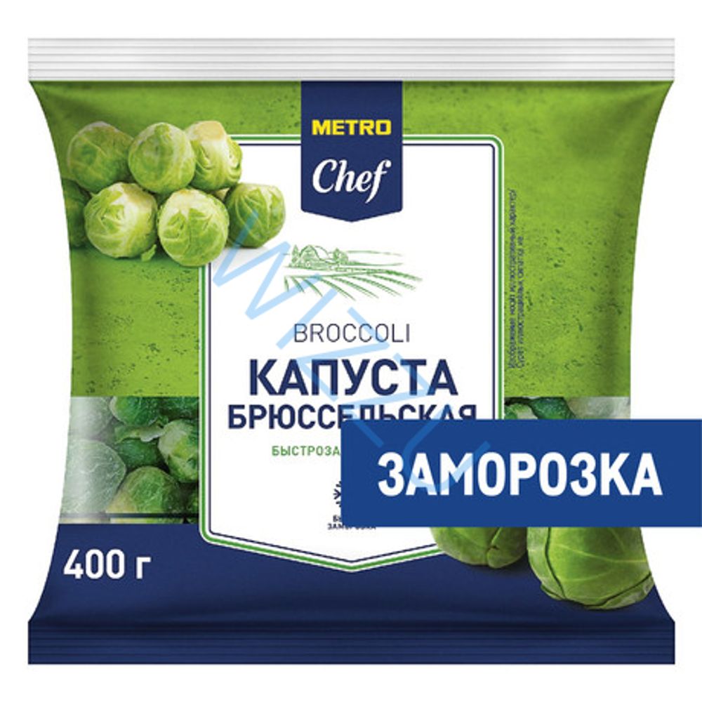 400Г КАПУСТА БРЮССЕЛЬСКАЯ METRO CHEF ЗАМОРОЖЕННАЯ