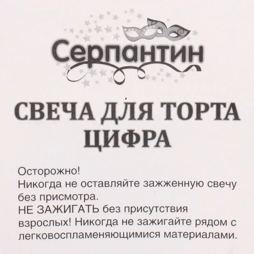Свеча для торта Цифра Космос «9» 6 см