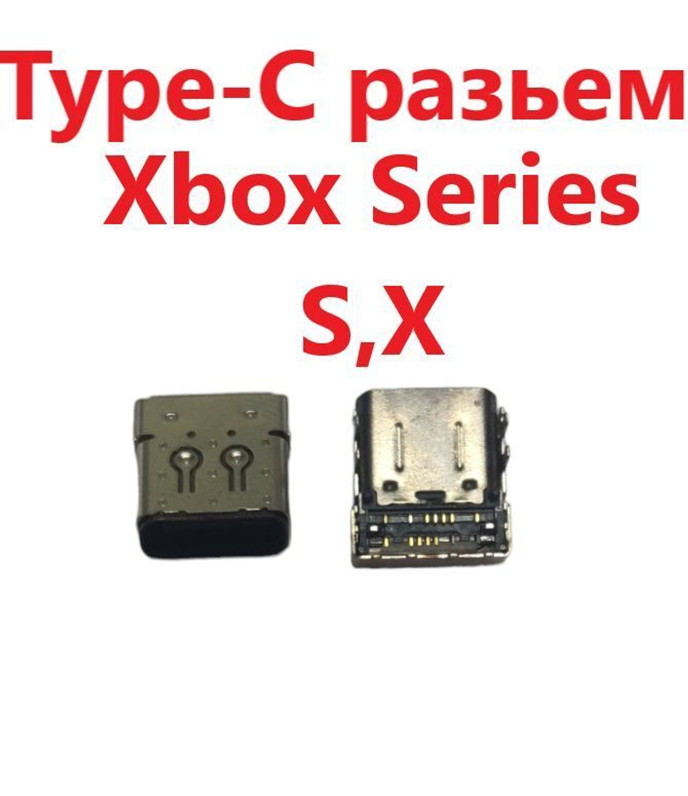 Зарядный порт разъем питания Type - C для геймпада Xbox Series S / X вход для зарядки