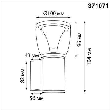 Светильник фасадный 1*GU10 371071 черный HAUT Novotech