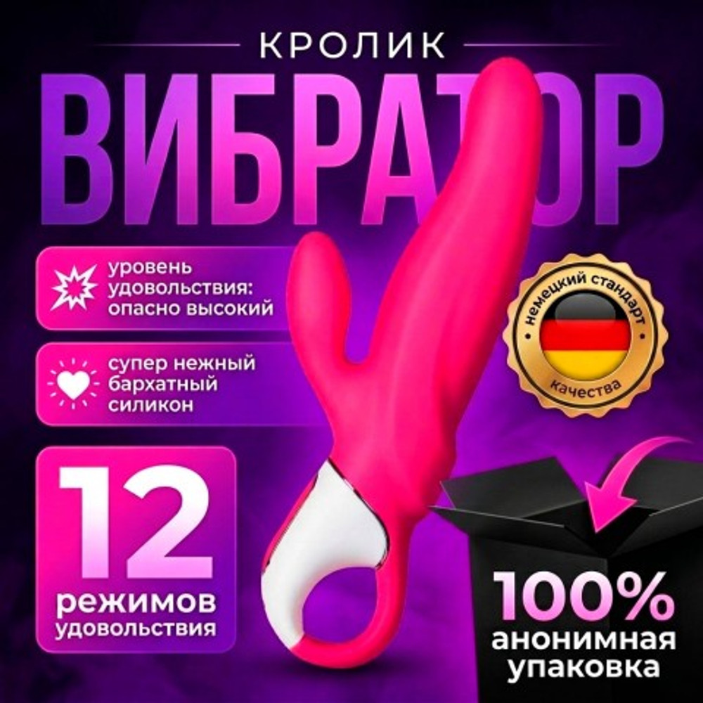 Вибратор-кролик Satisfyer Vibes - Mr. Rabbit, 22 см