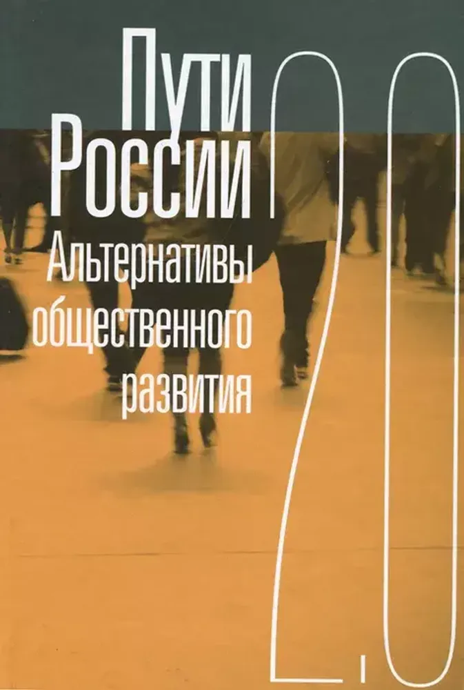 Пути России Пути России