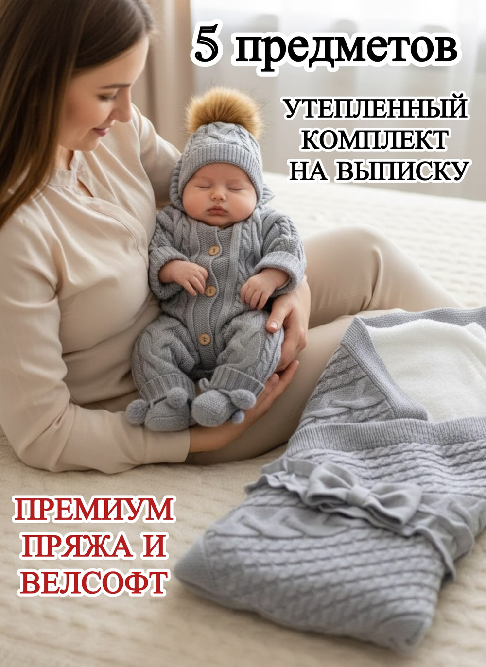 Вязаный конверт на выписку для новорожденного теплый