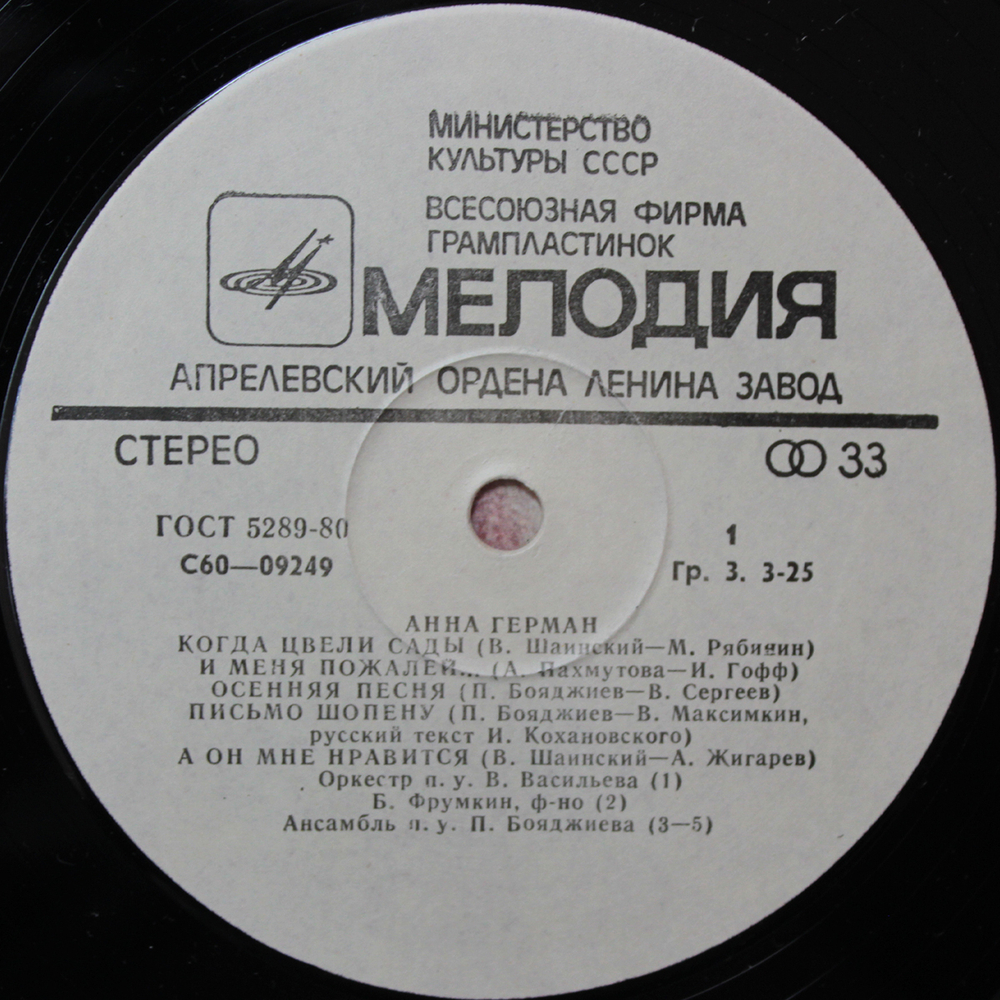 Анна Герман / Анна Герман (LP)